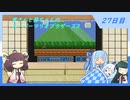 【WhiteCUL実況】雪さんと葵ちゃんのスーパーマリオブラザーズ3【27日目】