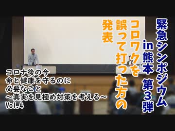 なかのひとのアンテナ！「緊急シンポジウムin熊本」 vol.4