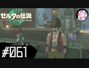 【ティアキン＃61】凡人が行く龍泪旅