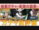 BLEACH ブレソル実況 part2977(ガチャ前評価：破面ローレルガチャ-豪傑の因業-)