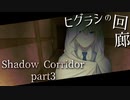 【刀剣乱舞偽実況】伯仲が回廊を彷徨う#03