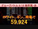 BLEACH ブレソル実況 part2977(グループバトル 9/15～無所属・赤)