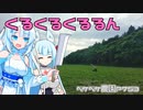 2023年9月15日　農作業日誌P753　下の段が草むらになっていたのでくるるんと散歩していたよ