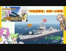 [Stormworks]　埼玉海軍製SSM『対空迎撃欲の始祖』への挑戦！！