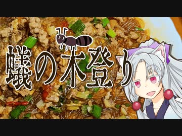 螞蟻上樹をボロボロ日本語で作る【VOICEROID 東北イタコ】