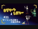【ホグワーツ・レガシー】フラっとホグワーツ･レガシー　#21【フラっとゲーム】