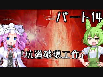 【アーマードコア６】シリーズ初見ずんだもん初めてACに乗る！パート14【VOICEVOX】