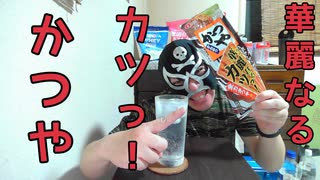 かつや　華麗なるカツっ！を食す！！【飯動画】