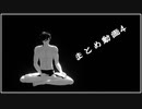 【MMD刀剣乱舞】まとめ動画4