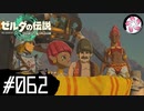 【ティアキン＃62】凡人が行く龍泪旅