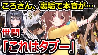 ホロライブ戌神ころね、裏垢で本音が漏れてしまう