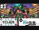 【 ポケモンSV DLC前編 碧の仮面 #3】キタカミの里を冒険しよう！(2023.09.14 ニコ生)