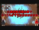 【ゆっくり実況】Vampire Survivors【死神リーパー討伐大作戦】