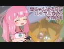 【ゼル伝BotW】茜ちゃんは休日にハイラルを歩く　59歩目【A.I.VOICE実況】