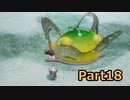 力の限り！引っこ抜く！！それがピクミン4実況プレイ　Part18