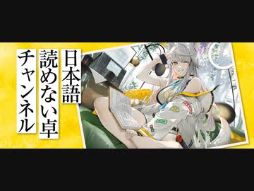 【宣伝動画】日本語読めない卓チャンネル、開設