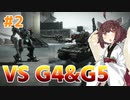 【AC6】リニアライフルで征く全ミッションランクS #2【VOICEPEAK実況】