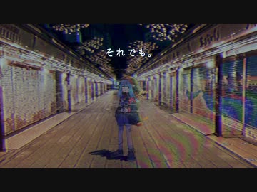 それでも。/ ことりっぷ feat.绮萱