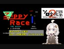 あかりのゲーム実況  #28　第２回ボイスソフトキャラクター・ソロ実況祭「ジッピーレース」