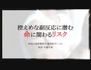 控えめな副反応に潜む命に関わるリスク（2023.9.15作成）