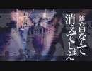 【マッシュアップ】ロウワー × プロトディスコ【Another.ver】