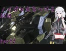 【ACⅥ】ノイズと火をつける part2【CeVIO実況】