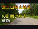 バイク車載　富士スバルライン　山梨県道707号富士河口湖富士線　スバルライン入口→富士山五合目　4画面　その1