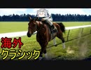 【WinningPost10】牝系で紡ぐ馬主生活 10年目前半【ソフトウェアトーク実況プレイ】