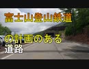 バイク車載　富士スバルライン　山梨県道707号富士河口湖富士線　スバルライン入口→富士山五合目　4画面　その2