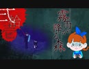 【初見】ビックリしいが「霧雨が降る森」を楽しみます。‐21‐