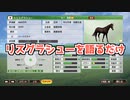 【実況】Winning Post9 2022 番外編 【リスグラシューを語りたい】