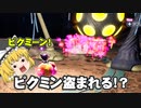 新人救助隊きりたんと行くピクミン4part10