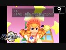 【実況】毎日「デュープリズム」をしよう Part9