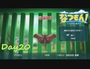 【プレイ動画】続・迷子【なつもん！part20前編】