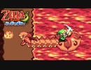 リンク式ツボ押しマッサージ ～マグマと剣を添えて～ 【ゼルダの伝説 ふしぎのぼうし】 #4