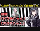 AI術師、盗作で5000万をドブ金にしてしまう