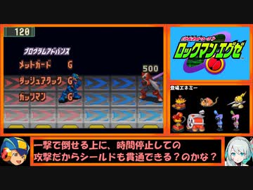 【ゆっくり実況】ロックマンエグゼをプログラムアドバンスだけでクリアする　第６話