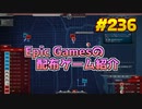 【911 Operator】琴葉姉妹がEpic Gamesのゲームを紹介したい #236