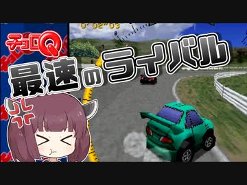 【チョロQ】ウナきりのパーツ使用回数縛り #05 [VOICEROID実況プレイ]