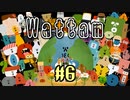 【実況プレイ動画】(V)・∀・(V)＜Wattam #6＜完＞　（編集済み生放送アーカイブ編）