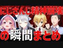 【精神崩壊】にじさんじ精神崩壊してしまった人達まとめ【にじさんじ/卯月コウ/樋口楓/社築/笹木咲】