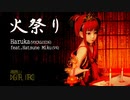 【VOCALOID6】火祭り-Himatsuri-【HARUKA】【初音ミク】【Original】