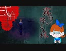 【初見】ビックリしいが「霧雨が降る森」を楽しみます。‐22‐