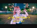 【チャイナ】幽霊東京 踊ってみた【東京駅】