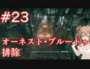 【AC6】さとうささらとコーラル探し初見part23【アーマードコア6】