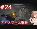 【AC6】さとうささらとコーラル探し初見part24【アーマードコア6】