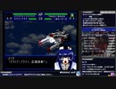 【スパロボIMPACT】第１部シーン６－１ 3連MAP兵器ブラッディ狩り