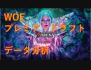 【MTGA】WOE環境プレミアドラフト 17Landsのデータ分析【VOICEVOX】