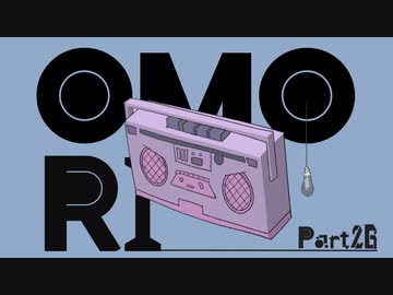 【初見実況】ひきこもり、奇妙を歩く。【OMORI】26