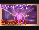 【毎日投稿】ムキ・ムキ・ムキへの道！！！【RFA負荷23】#459